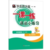 2026秋一课一练 四年级英语语法小练习（新教材）（第一学期）