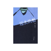 远去的船