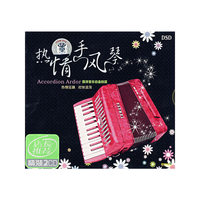世界音乐之窗西洋音乐白金响宴热情手风琴(CD)