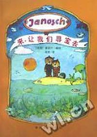 来,让我们寻宝去