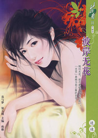 花雨Ⅱ197：彼岸无花