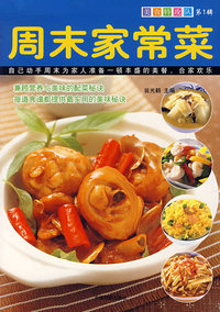 周末家常菜