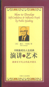 演讲的艺术