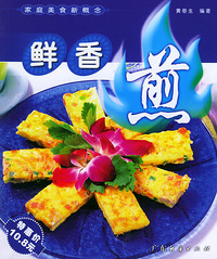 家庭美食新概念 鲜香煎