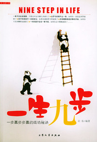 九步一半：一生九步