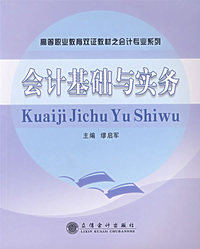 会计基础与实务