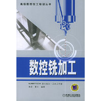 数控铣加工