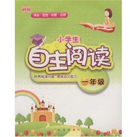 小学生自主阅读(1年级)