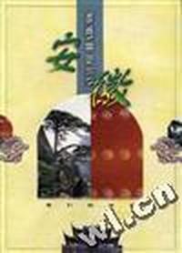 我们的家园.安徽