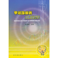 甲状腺疾病核素治疗学