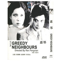 恶邻(DVD)