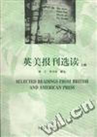 英美报刊选读(上册)