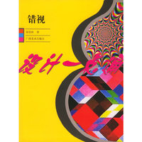 错视/设计一点通