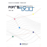 POP广告设计