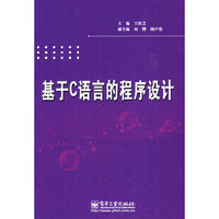 基于C语言的程序设计