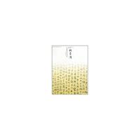当代中国楷书名家作品集—胡崇炜