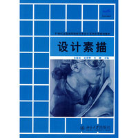 设计素描