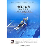 大语文丛书·语文新课标必读:繁星·春水