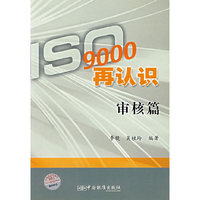 ISO 9000再认识：审核篇