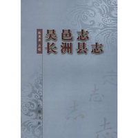 吴邑志长洲县志