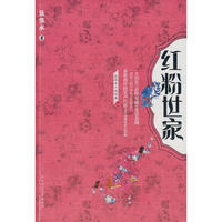 红粉世家（赠品）