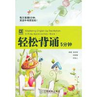 疯狂英语：轻松背诵5分钟（附MP3光盘1张）
