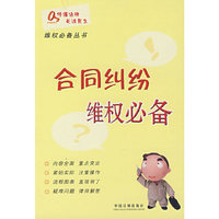 合同纠纷维权必备3