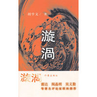 漩涡