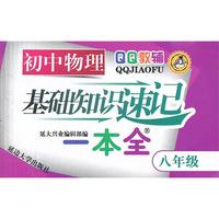 初中物理-八年级-基础知识速记一本全