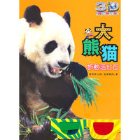 妖憨活化石-大熊猫