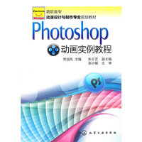 Photoshop动画实例教程