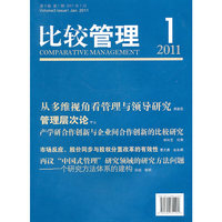 比较管理:第3卷 第1期 2011年1月