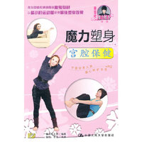 魔力塑身 宫腔保健(2DVD)