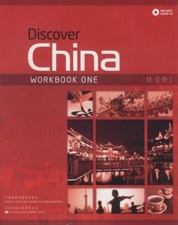 走遍中国(练习册1)