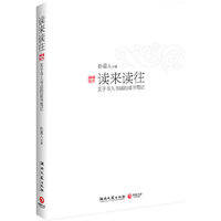 读来读往-关于书人书话的读书笔记