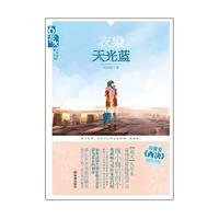 衣染天光蓝