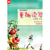读写拓展教本·童趣读写（五年级上册）