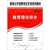 2012年-教育理论综合