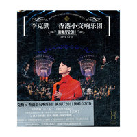 李克勤 香港小交响乐团 演奏厅2011(CD)