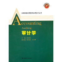 审计学