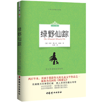 绿野仙踪（中英对照全译本）（语文 经典，中国教育部指定读本，两百年来，美国十部最伟大的儿童作品之一，被称为美国的《西游记》）
