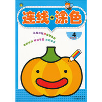连线+涂色4