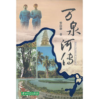 万泉河传