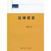 法律语言