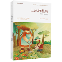 大地的礼物:与孩子一起做园艺