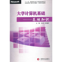 大学计算机基础-基础知识