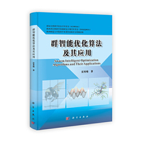 群智能优化算法及其应用