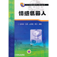 情感机器人