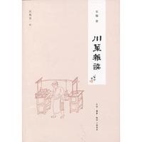 川菜杂谈（新版）