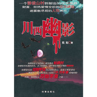 川西幽影